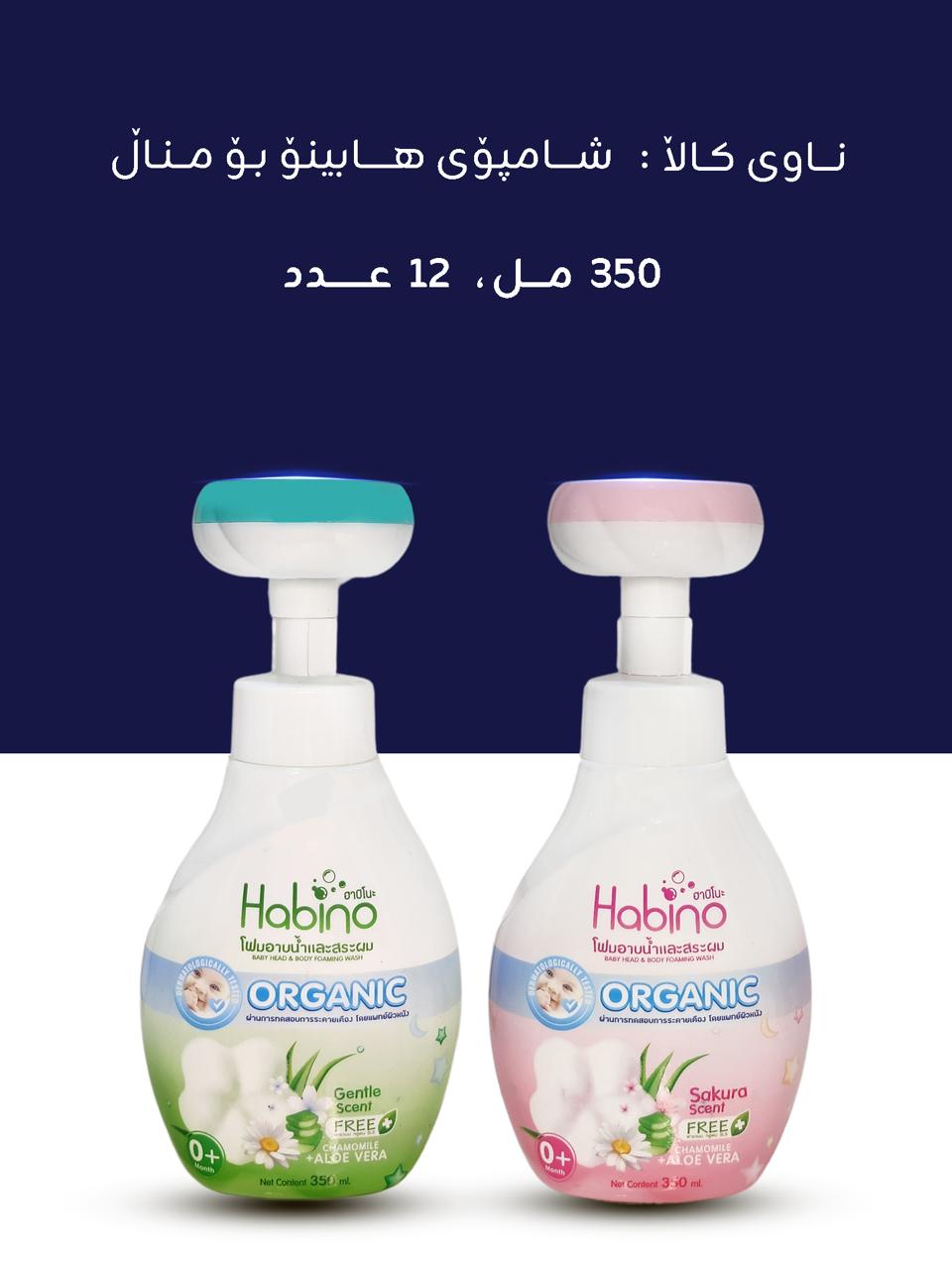 Habino Baby Shampoo