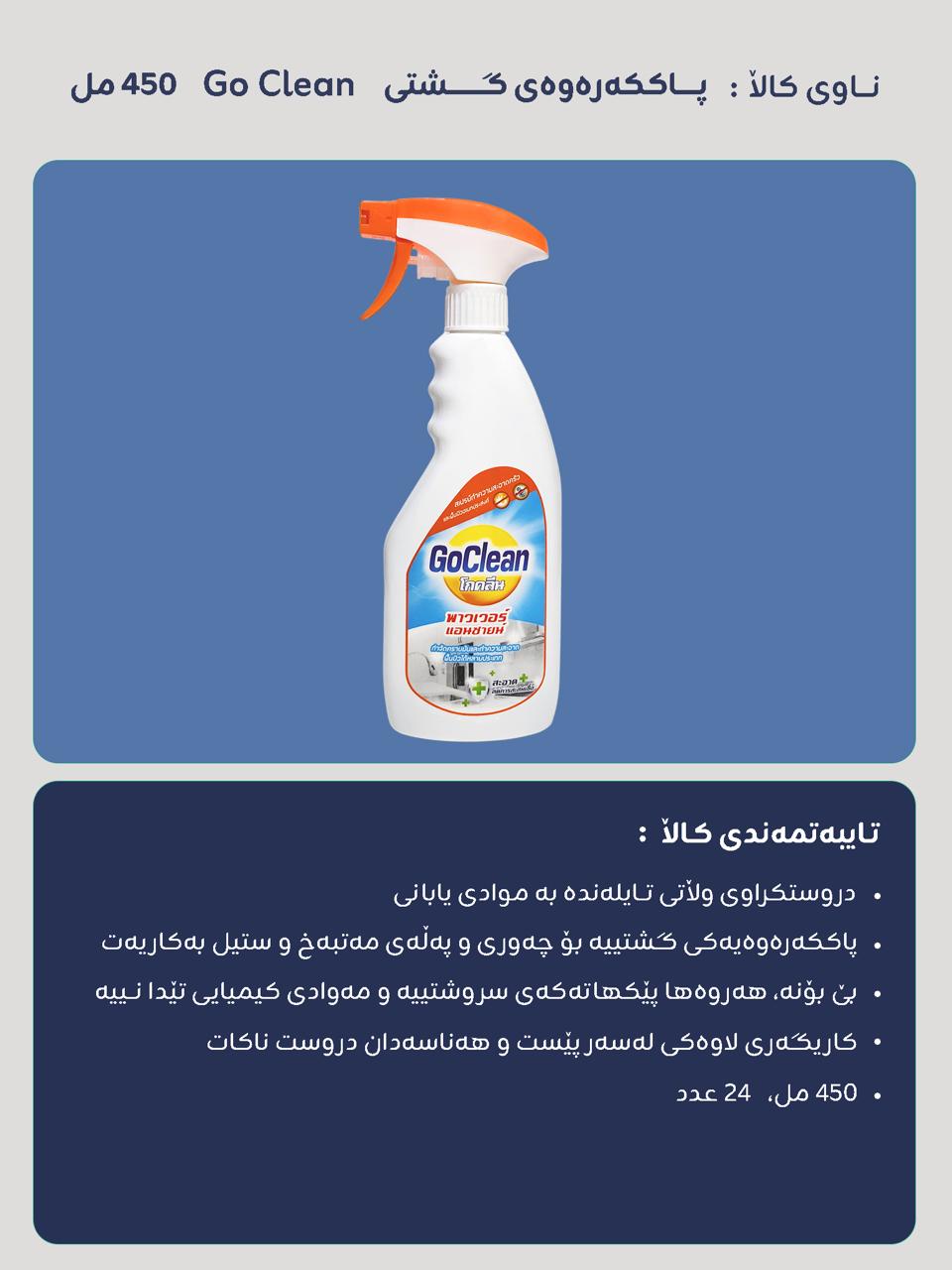 GoClean Genaral Cleaner Spray