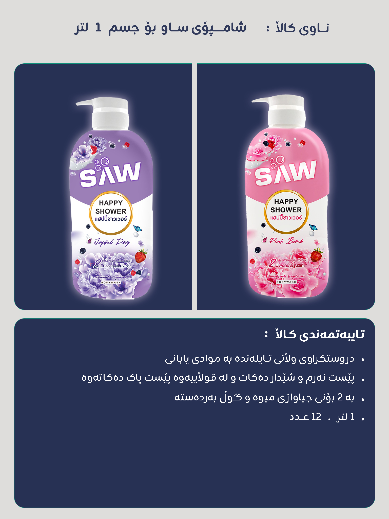 Saw body shampoo