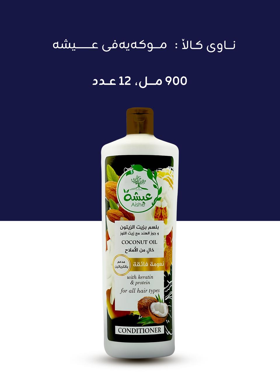 Aishe Conditioner
